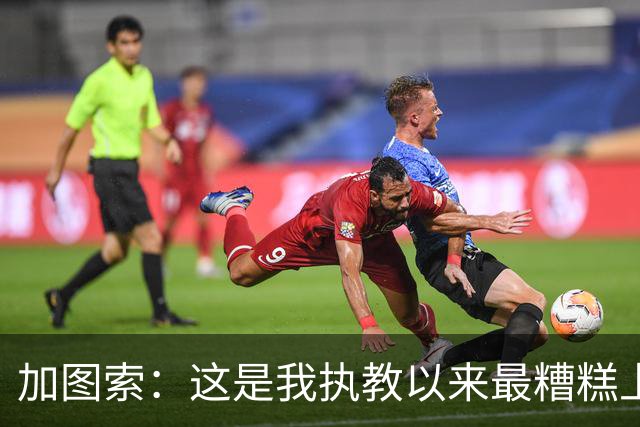 加图索：这是我执教以来最糟糕上半场之一 距保级安全线还差27分